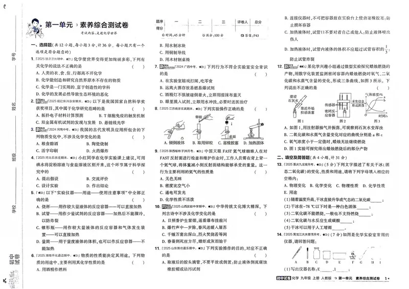 《化学9年级上册_25秋《53同步》初中系列_202653同步试卷九年级七科上》第8页预览