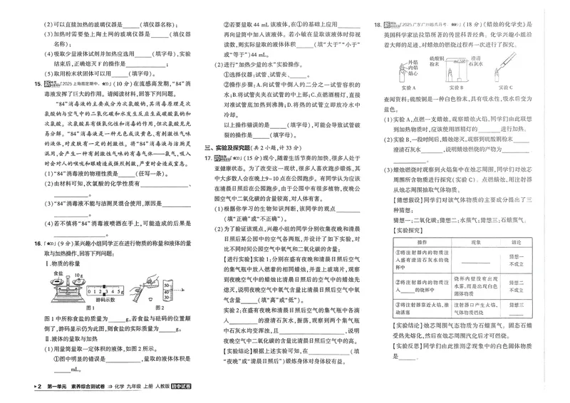 《化学9年级上册_25秋《53同步》初中系列_202653同步试卷九年级七科上》第9页预览