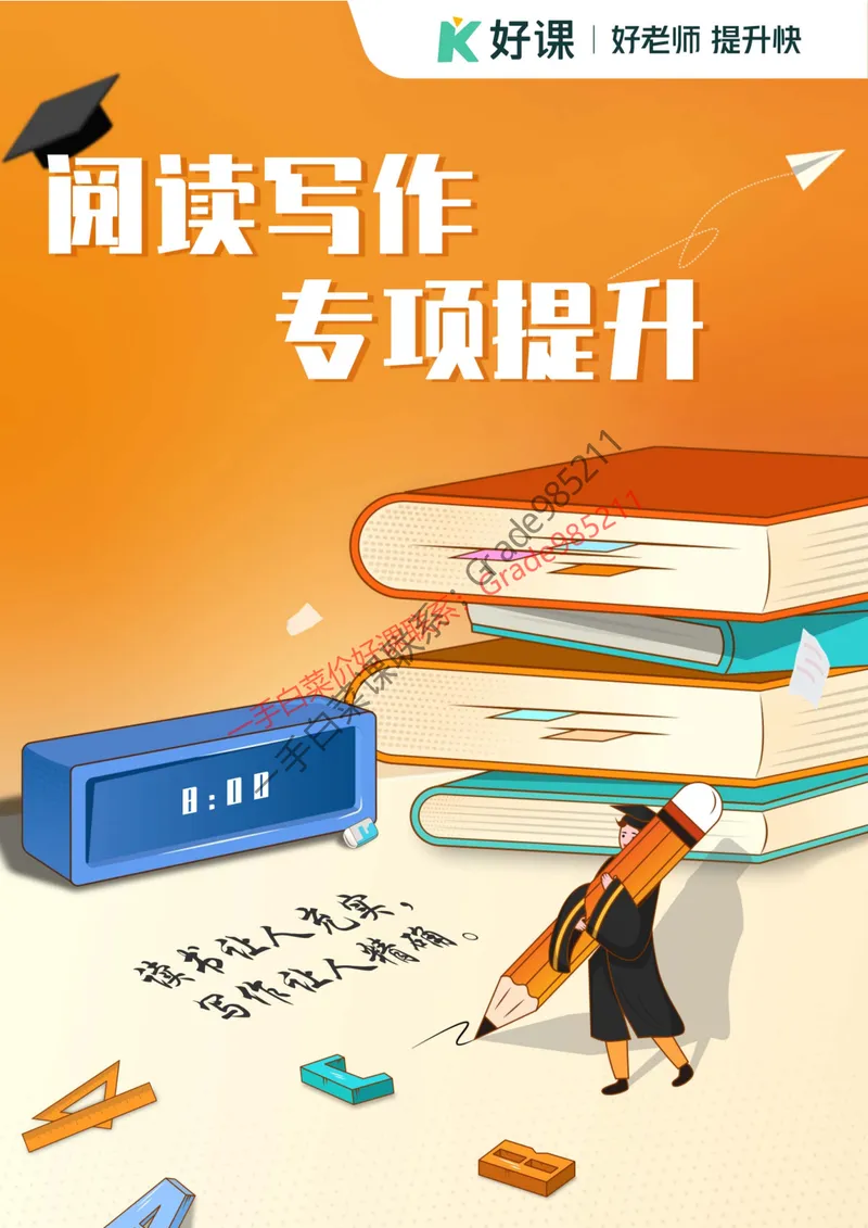 《阅读写作专项（合并版）_26初三网课_2026初三语文-张笑-_2025初三秋上人文创作自主学习TY·A+-张笑_春续秋专属资料_阅读写作专项》第1页预览