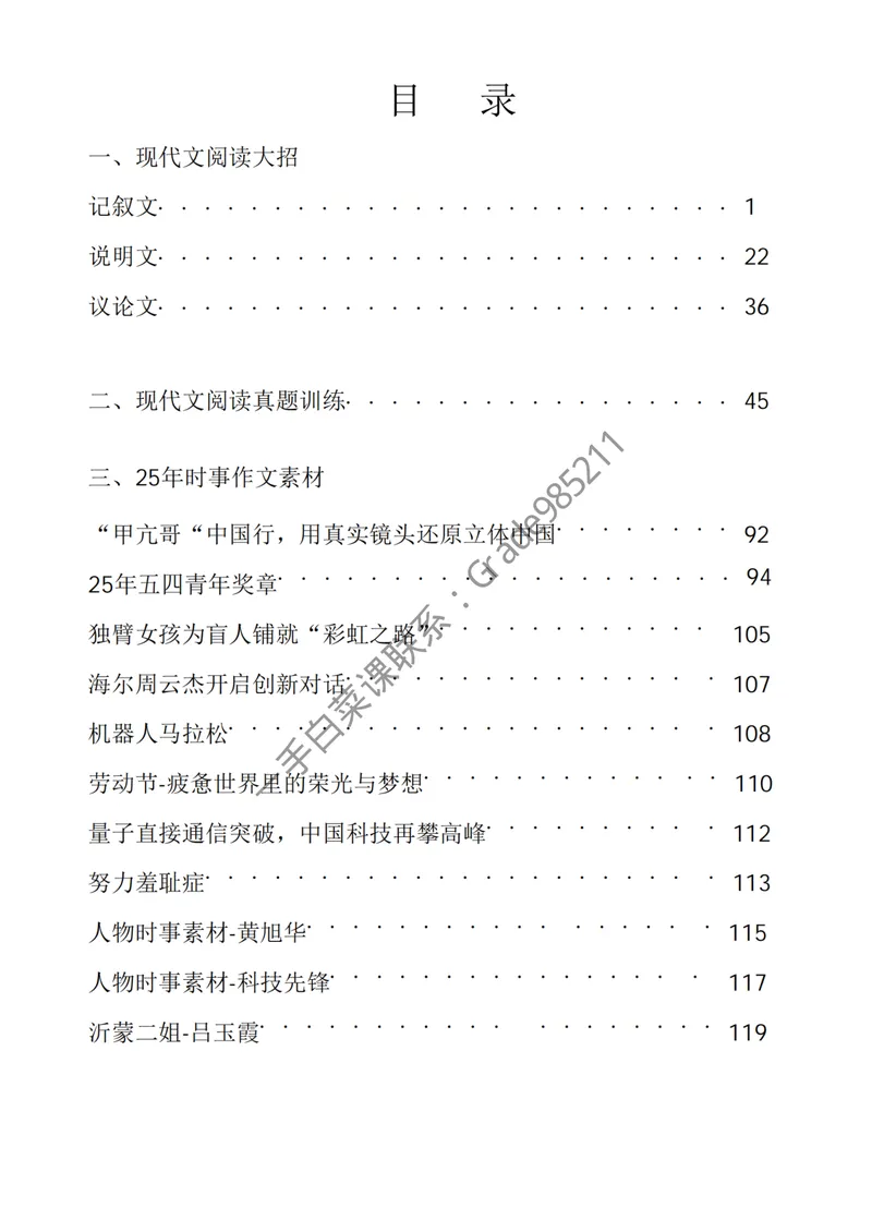 《阅读写作专项（合并版）_26初三网课_2026初三语文-张笑-_2025初三秋上人文创作自主学习TY·A+-张笑_春续秋专属资料_阅读写作专项》第2页预览