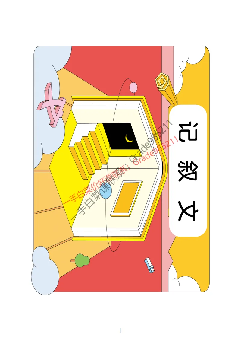 《阅读写作专项（合并版）_26初三网课_2026初三语文-张笑-_2025初三秋上人文创作自主学习TY·A+-张笑_春续秋专属资料_阅读写作专项》第3页预览
