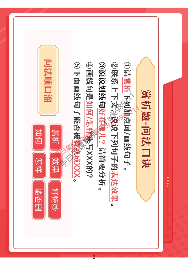 《阅读写作专项（合并版）_26初三网课_2026初三语文-张笑-_2025初三秋上人文创作自主学习TY·A+-张笑_春续秋专属资料_阅读写作专项》第4页预览