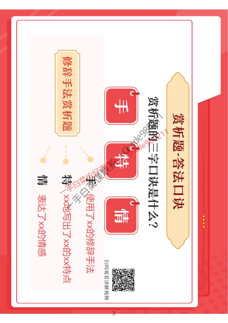 《阅读写作专项（合并版）_26初三网课_2026初三语文-张笑-_2025初三秋上人文创作自主学习TY·A+-张笑_春续秋专属资料_阅读写作专项》第5页预览