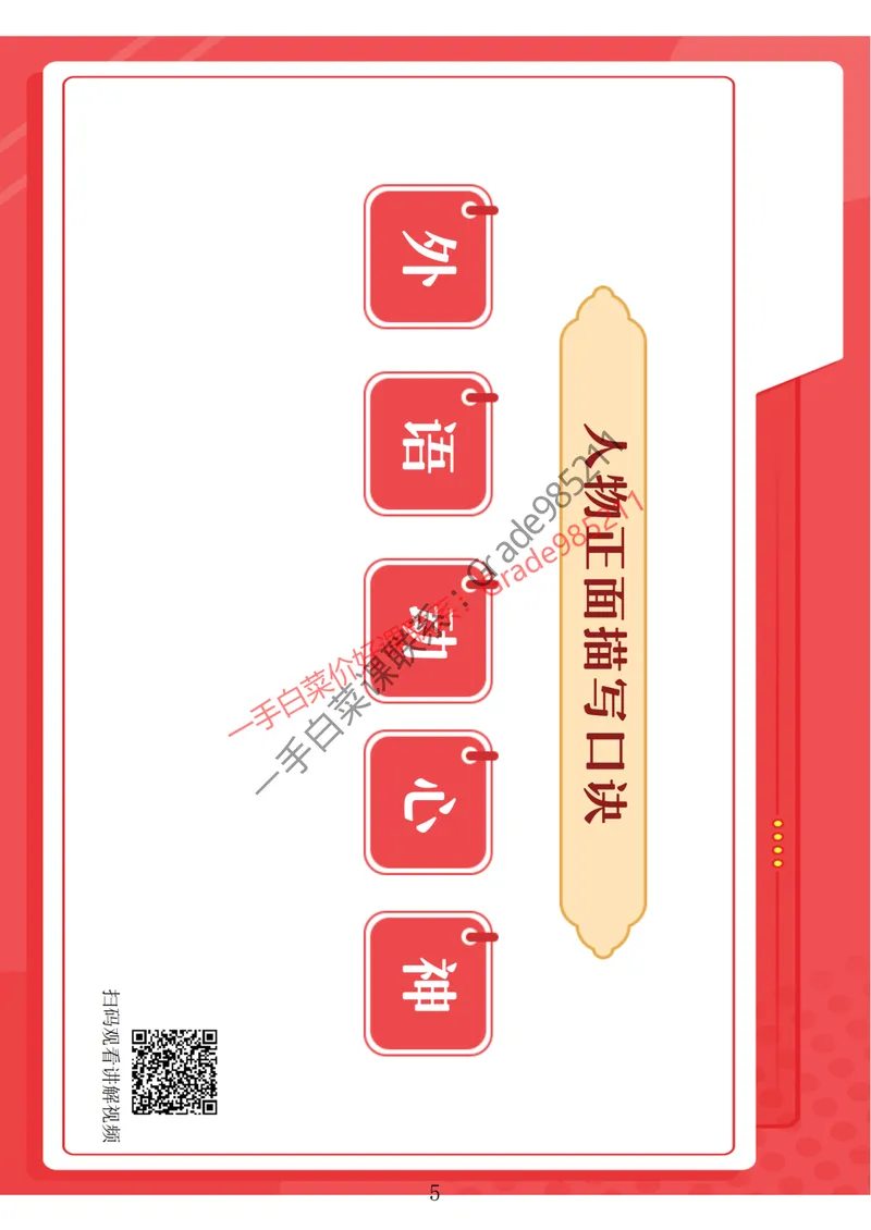 《阅读写作专项（合并版）_26初三网课_2026初三语文-张笑-_2025初三秋上人文创作自主学习TY·A+-张笑_春续秋专属资料_阅读写作专项》第7页预览