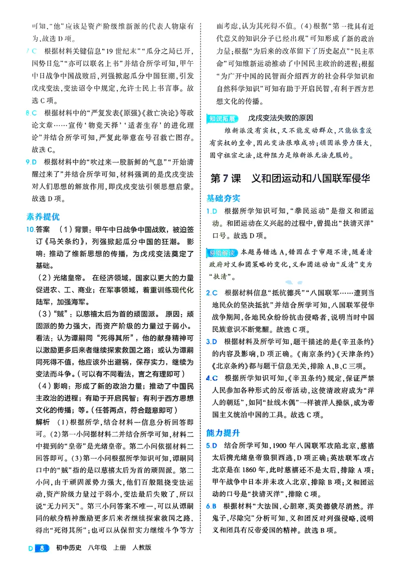 《历史8年级上册解析册_25秋《53同步》初中系列_26版《53同步》八上全科_2026五三同步八上历史》第10页预览