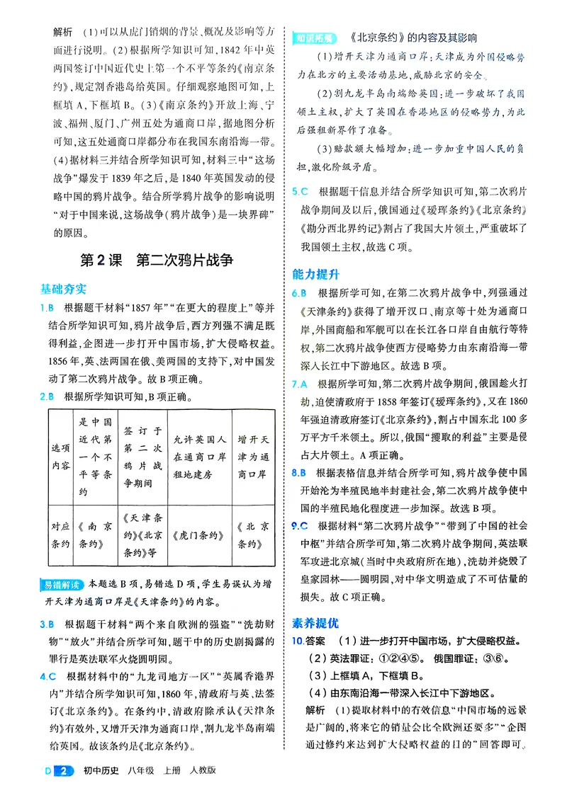 《历史8年级上册解析册_25秋《53同步》初中系列_26版《53同步》八上全科_2026五三同步八上历史》第4页预览