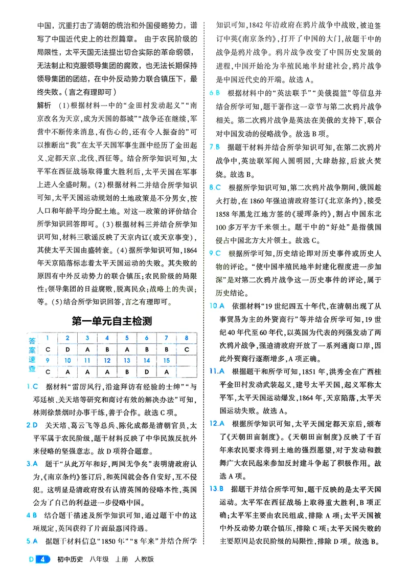 《历史8年级上册解析册_25秋《53同步》初中系列_26版《53同步》八上全科_2026五三同步八上历史》第6页预览