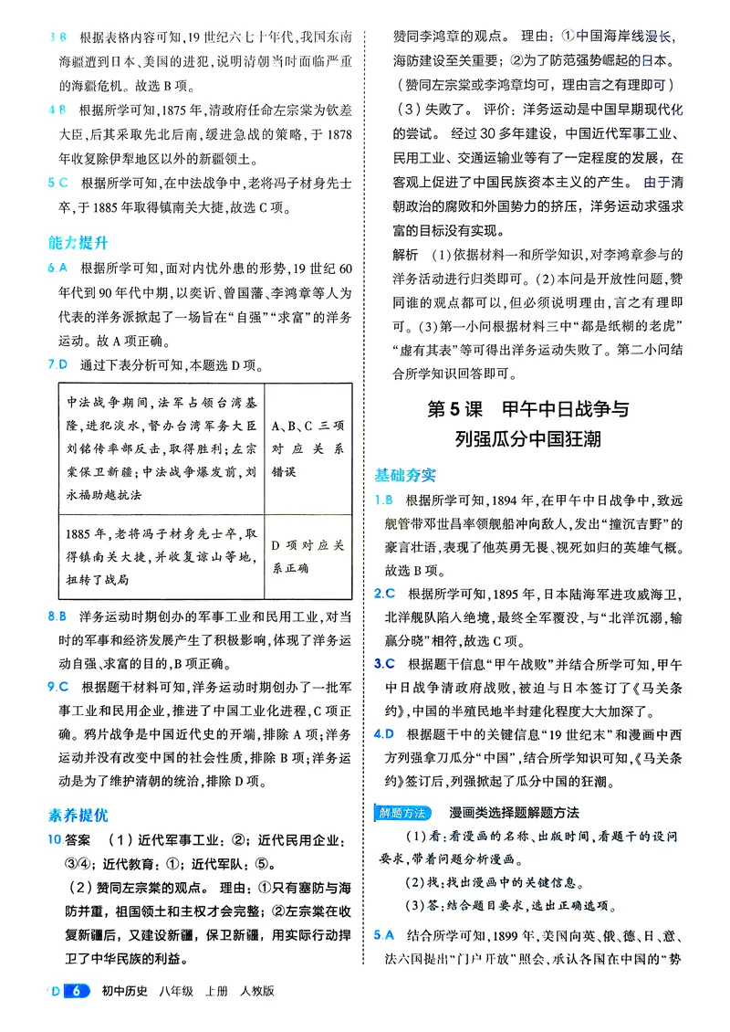 《历史8年级上册解析册_25秋《53同步》初中系列_26版《53同步》八上全科_2026五三同步八上历史》第8页预览