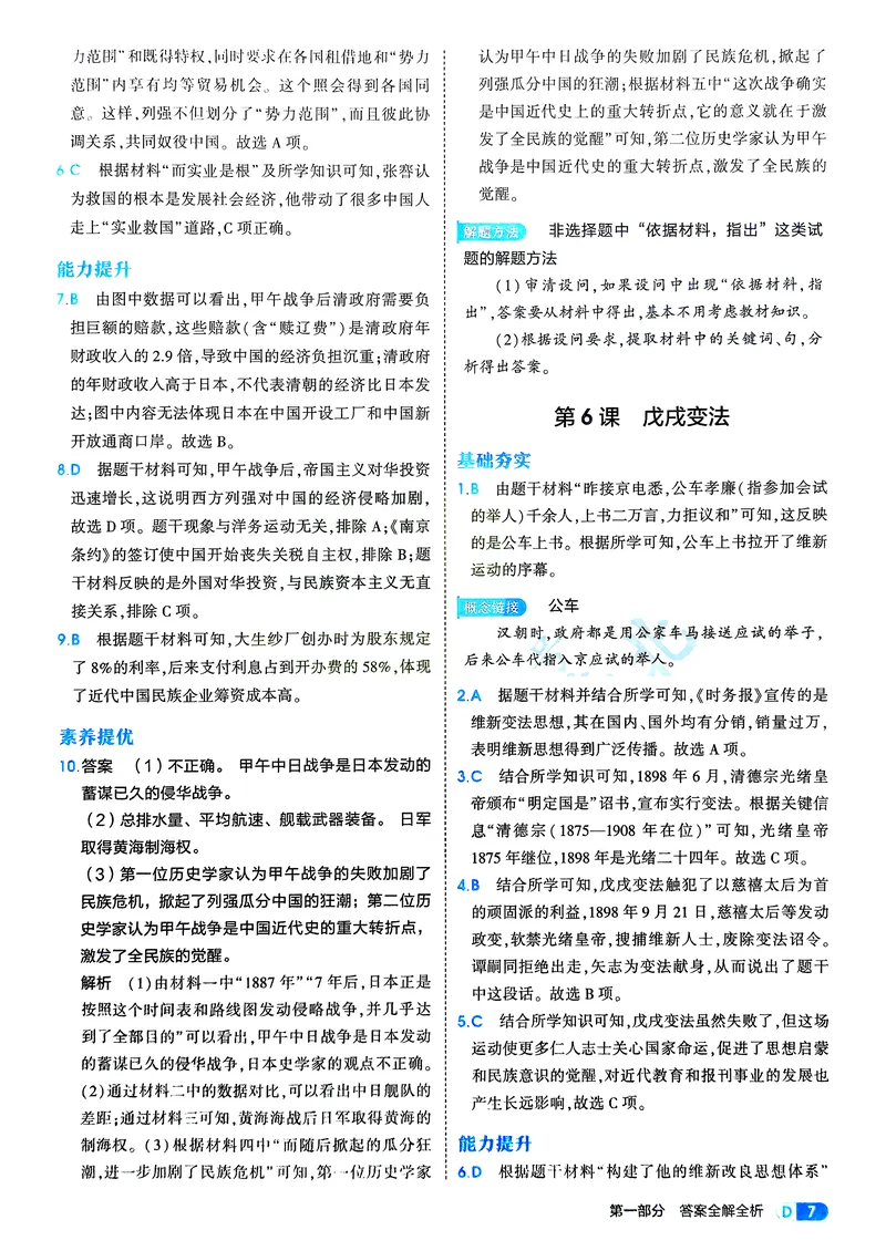 《历史8年级上册解析册_25秋《53同步》初中系列_26版《53同步》八上全科_2026五三同步八上历史》第9页预览