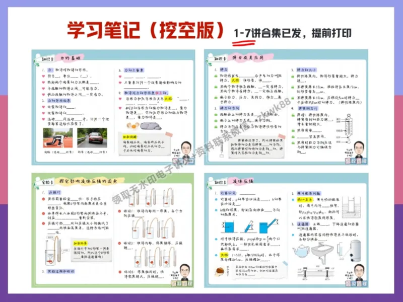 《01.课堂笔记主讲课中笔记_课堂笔记》第7页预览