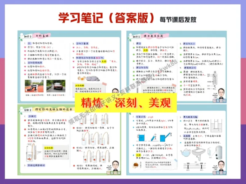 《01.课堂笔记主讲课中笔记_课堂笔记》第8页预览