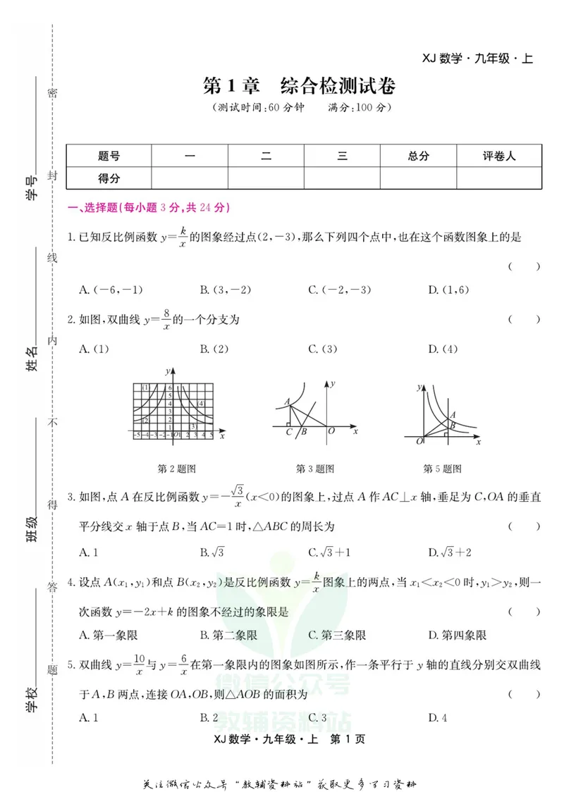 《名师练+考九年级上册数学湘教版_初中全科目同步习题+精品试卷（7-9年级）_25秋初中数学《同步习题+精品试卷》_初中数学湘教版试卷_《名师练加考》》第3页预览