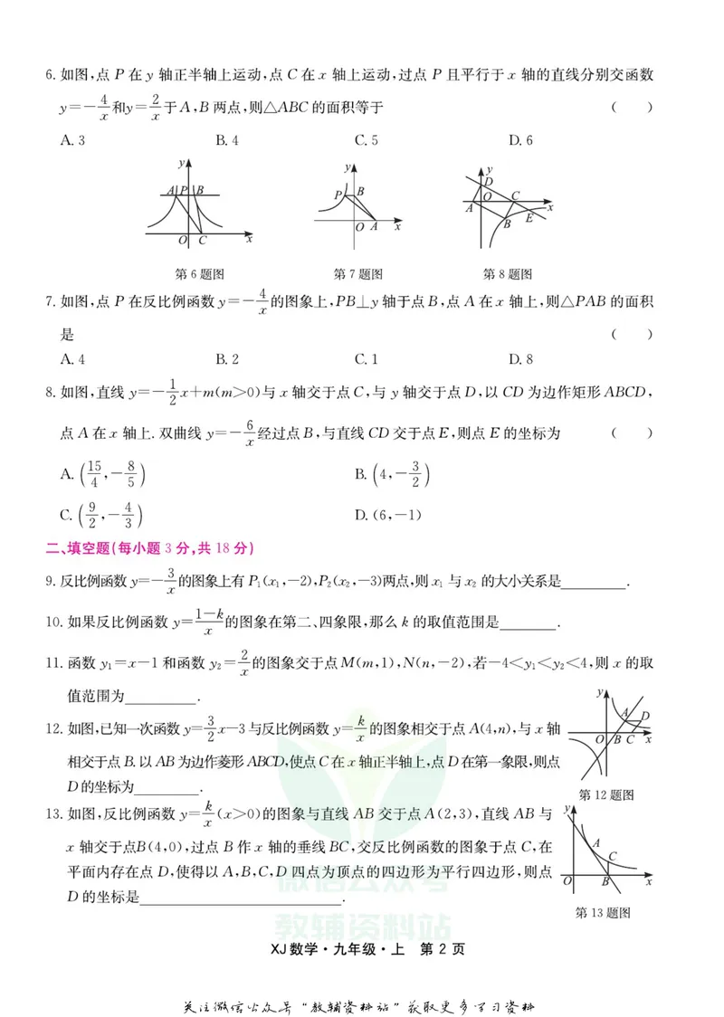 《名师练+考九年级上册数学湘教版_初中全科目同步习题+精品试卷（7-9年级）_25秋初中数学《同步习题+精品试卷》_初中数学湘教版试卷_《名师练加考》》第4页预览