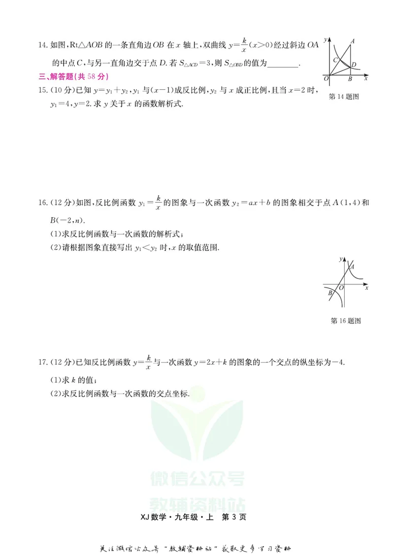 《名师练+考九年级上册数学湘教版_初中全科目同步习题+精品试卷（7-9年级）_25秋初中数学《同步习题+精品试卷》_初中数学湘教版试卷_《名师练加考》》第5页预览