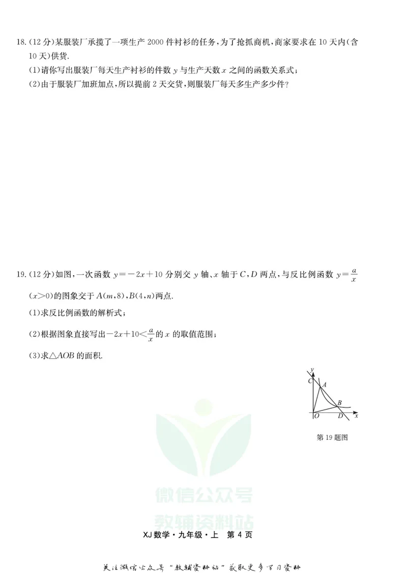 《名师练+考九年级上册数学湘教版_初中全科目同步习题+精品试卷（7-9年级）_25秋初中数学《同步习题+精品试卷》_初中数学湘教版试卷_《名师练加考》》第6页预览