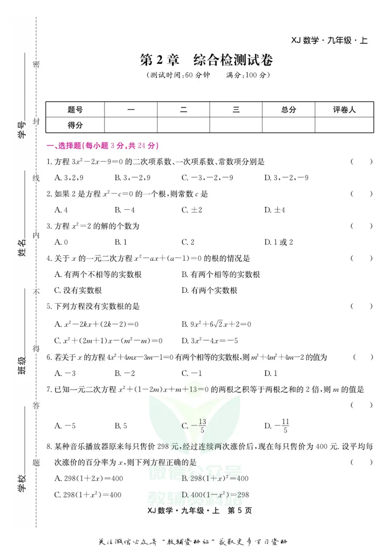 《名师练+考九年级上册数学湘教版_初中全科目同步习题+精品试卷（7-9年级）_25秋初中数学《同步习题+精品试卷》_初中数学湘教版试卷_《名师练加考》》第7页预览