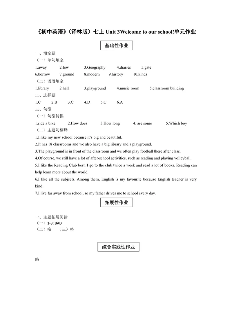 《初中英语（译林版）七年级上册第3单元Welcometoourschool!单元作业_1答案_初中全科目同步习题+精品试卷（7-9年级）_25秋初中英语《同步习题+精品试卷》_初中英语（译林版）试卷_七年级》第1页预览