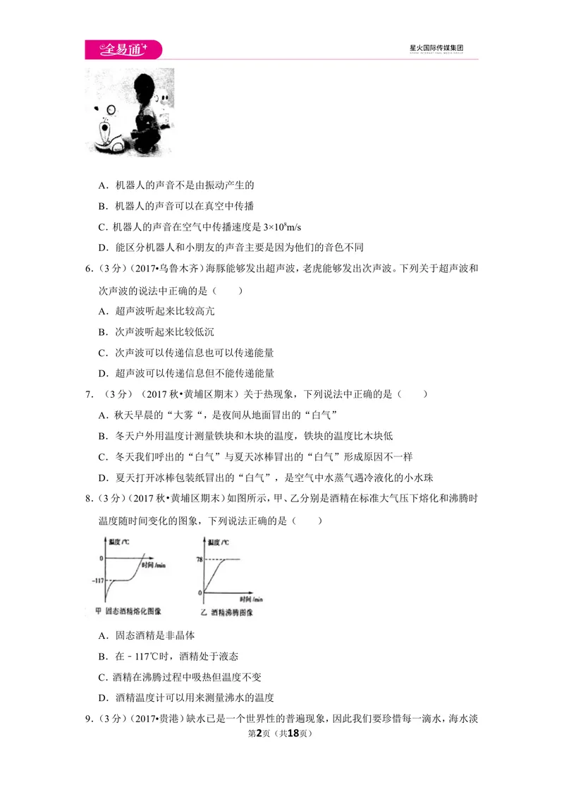 《北师大八上期末卷2_初中全科目同步习题+精品试卷（7-9年级）_25秋初中物理《同步习题+精品试卷》_初中物理试卷北师大_《同步试题》_同步试题资源包（8A）》第2页预览