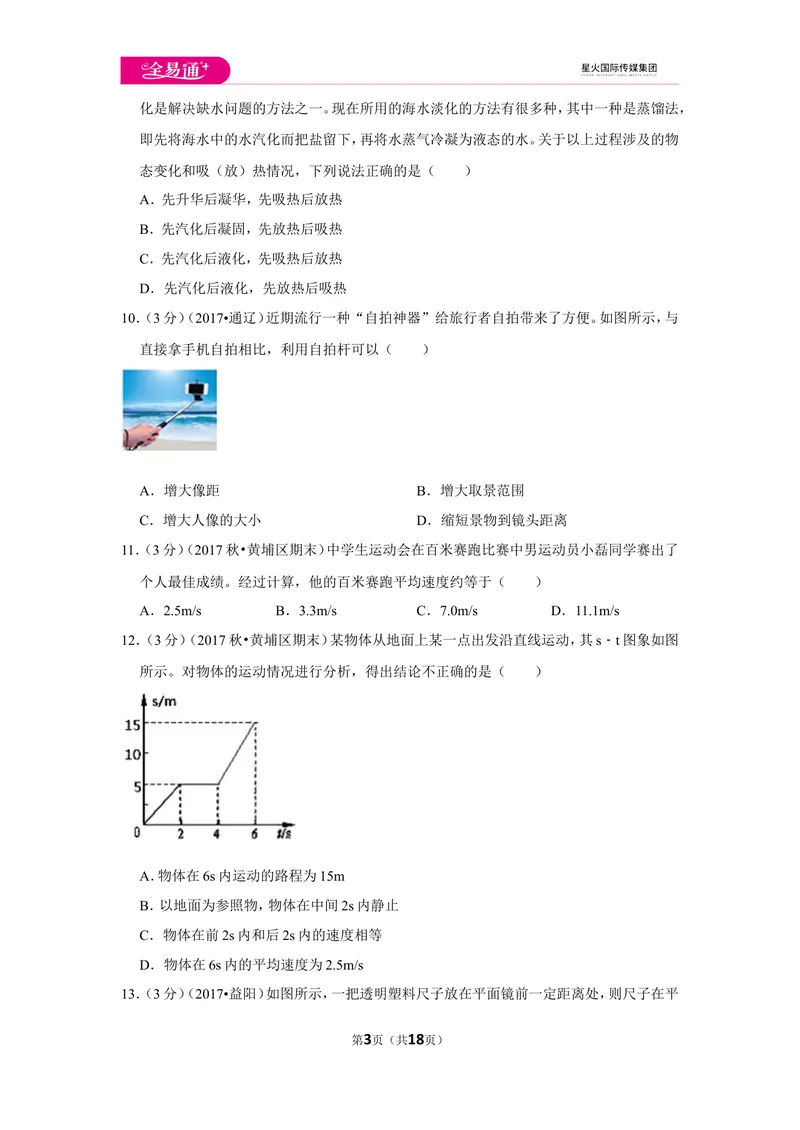 《北师大八上期末卷2_初中全科目同步习题+精品试卷（7-9年级）_25秋初中物理《同步习题+精品试卷》_初中物理试卷北师大_《同步试题》_同步试题资源包（8A）》第3页预览