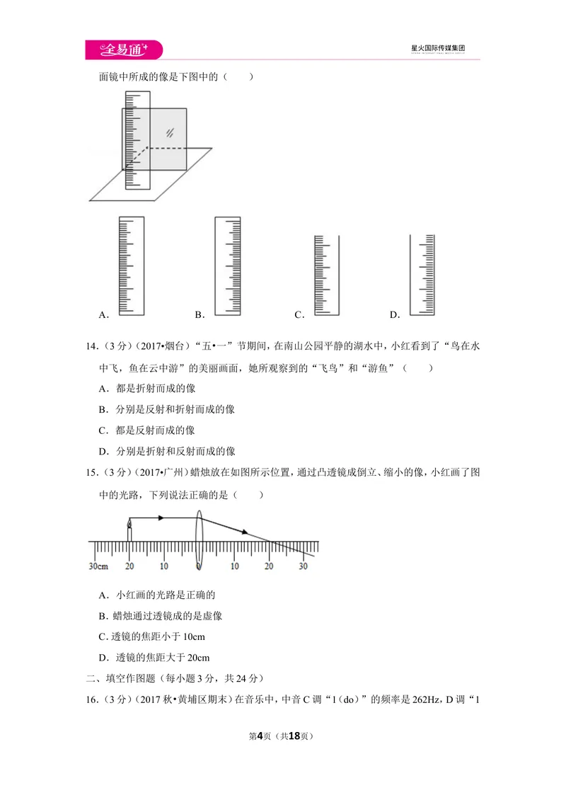 《北师大八上期末卷2_初中全科目同步习题+精品试卷（7-9年级）_25秋初中物理《同步习题+精品试卷》_初中物理试卷北师大_《同步试题》_同步试题资源包（8A）》第4页预览