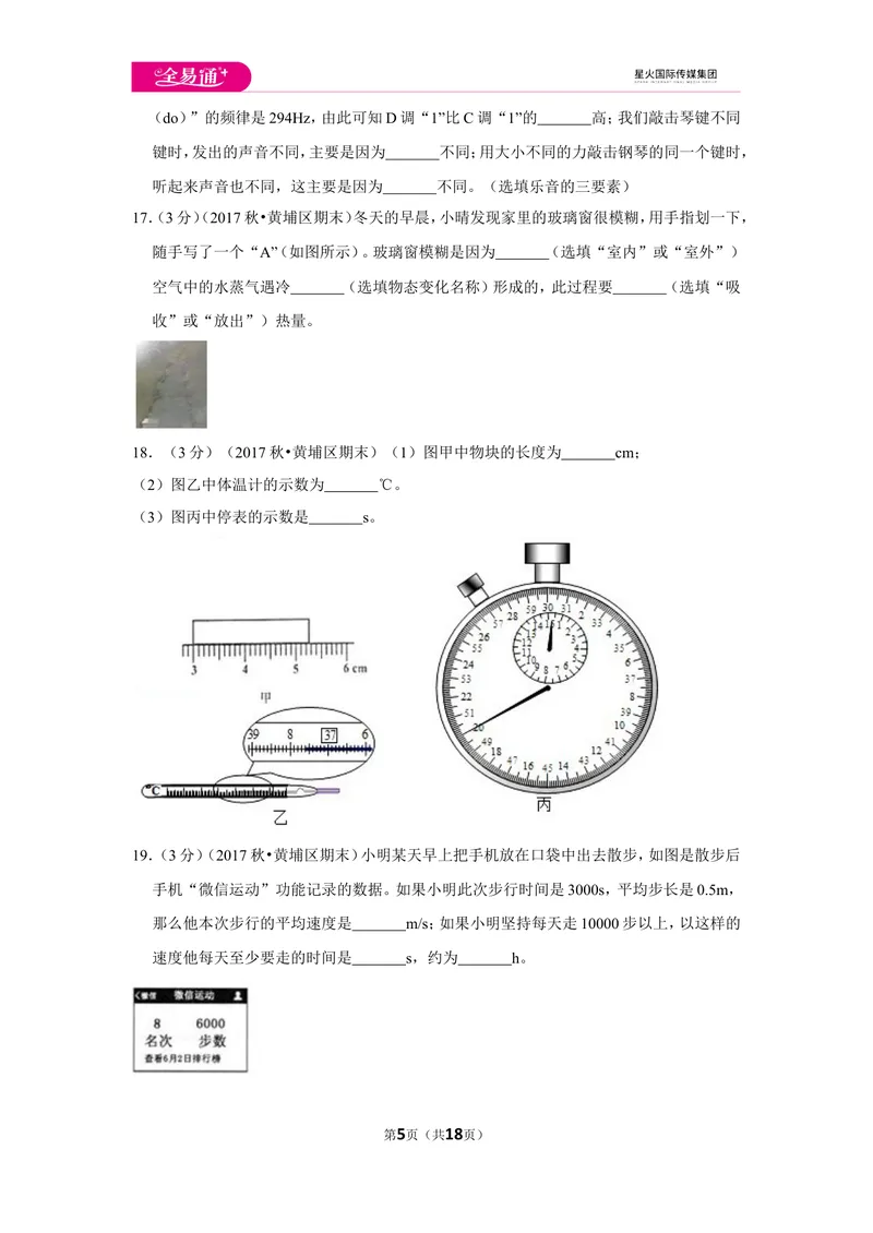 《北师大八上期末卷2_初中全科目同步习题+精品试卷（7-9年级）_25秋初中物理《同步习题+精品试卷》_初中物理试卷北师大_《同步试题》_同步试题资源包（8A）》第5页预览