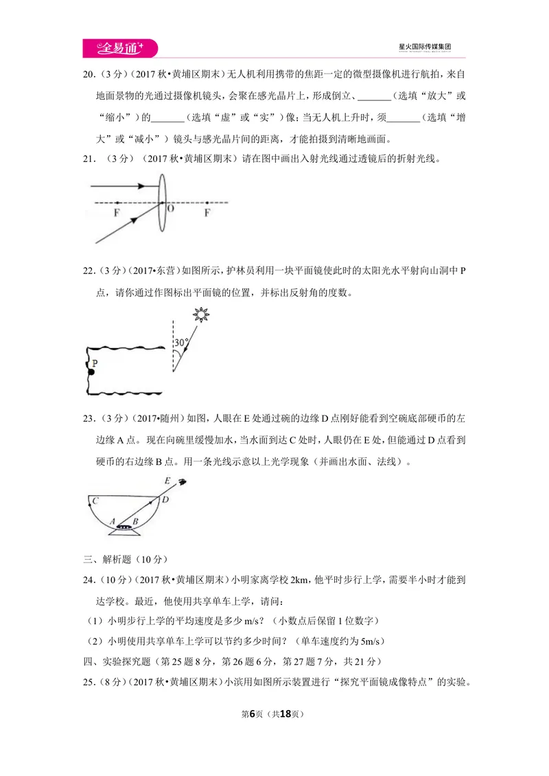 《北师大八上期末卷2_初中全科目同步习题+精品试卷（7-9年级）_25秋初中物理《同步习题+精品试卷》_初中物理试卷北师大_《同步试题》_同步试题资源包（8A）》第6页预览
