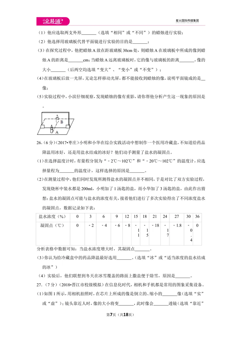 《北师大八上期末卷2_初中全科目同步习题+精品试卷（7-9年级）_25秋初中物理《同步习题+精品试卷》_初中物理试卷北师大_《同步试题》_同步试题资源包（8A）》第7页预览