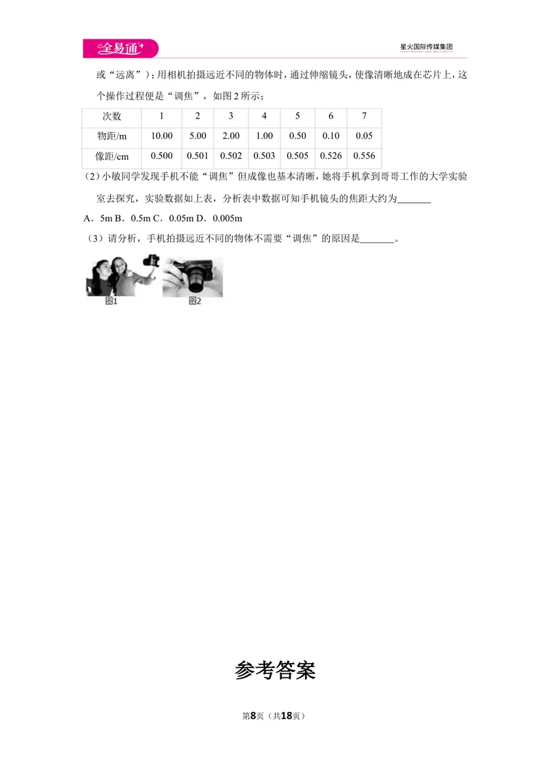 《北师大八上期末卷2_初中全科目同步习题+精品试卷（7-9年级）_25秋初中物理《同步习题+精品试卷》_初中物理试卷北师大_《同步试题》_同步试题资源包（8A）》第8页预览