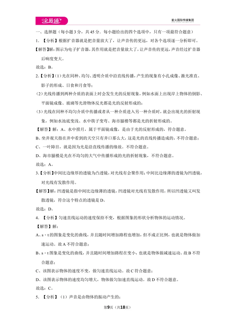 《北师大八上期末卷2_初中全科目同步习题+精品试卷（7-9年级）_25秋初中物理《同步习题+精品试卷》_初中物理试卷北师大_《同步试题》_同步试题资源包（8A）》第9页预览