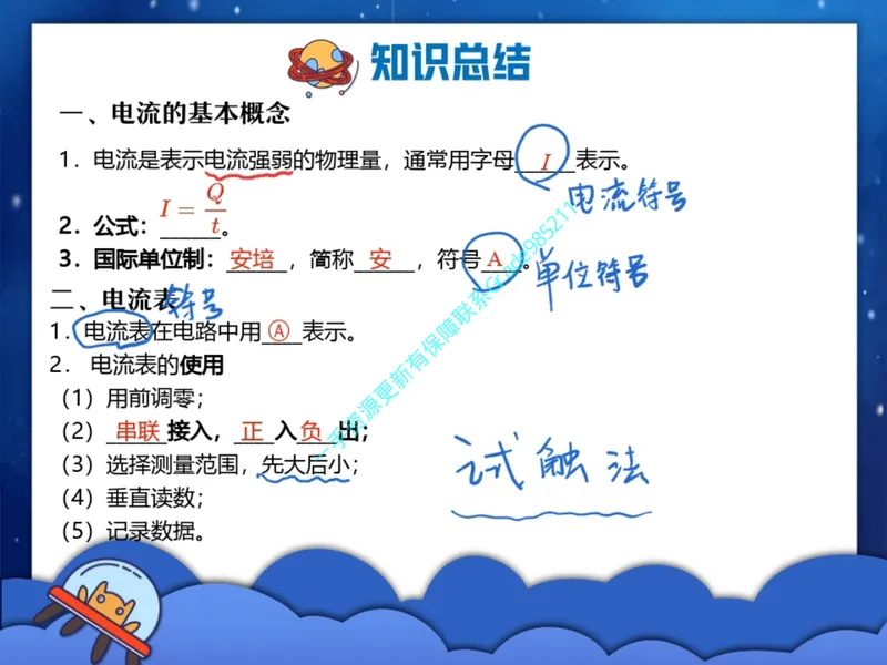 《08.课堂笔记主讲课中笔记_26初三网课_2026初三物理谭清军_2025初三秋上自然科学自主学习·TY·A+（2期）-谭清军_08_易错题专项秋A+班TY-4》第3页预览