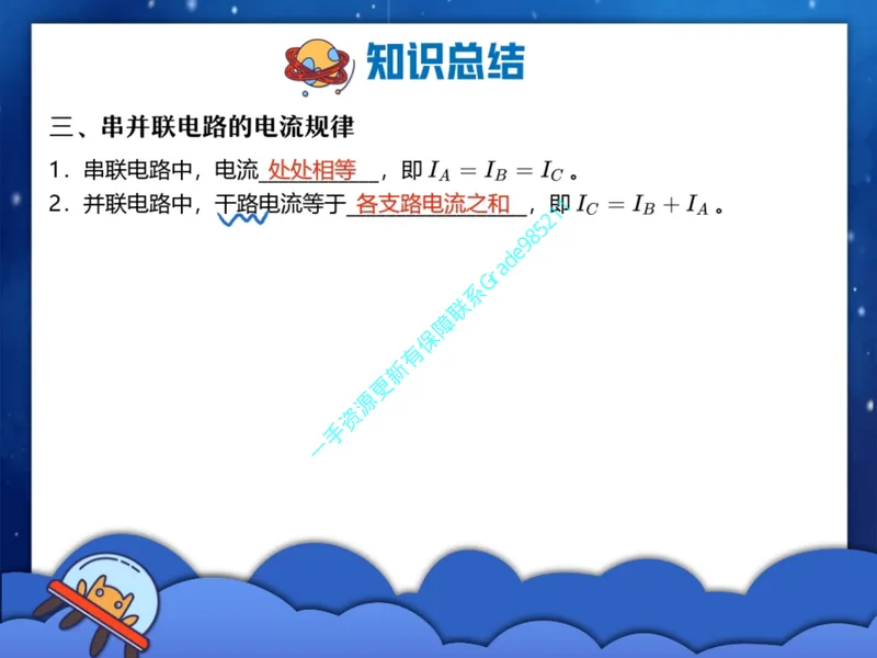 《08.课堂笔记主讲课中笔记_26初三网课_2026初三物理谭清军_2025初三秋上自然科学自主学习·TY·A+（2期）-谭清军_08_易错题专项秋A+班TY-4》第4页预览