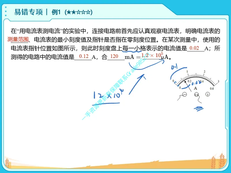 《08.课堂笔记主讲课中笔记_26初三网课_2026初三物理谭清军_2025初三秋上自然科学自主学习·TY·A+（2期）-谭清军_08_易错题专项秋A+班TY-4》第6页预览