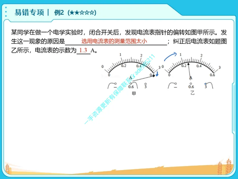 《08.课堂笔记主讲课中笔记_26初三网课_2026初三物理谭清军_2025初三秋上自然科学自主学习·TY·A+（2期）-谭清军_08_易错题专项秋A+班TY-4》第7页预览