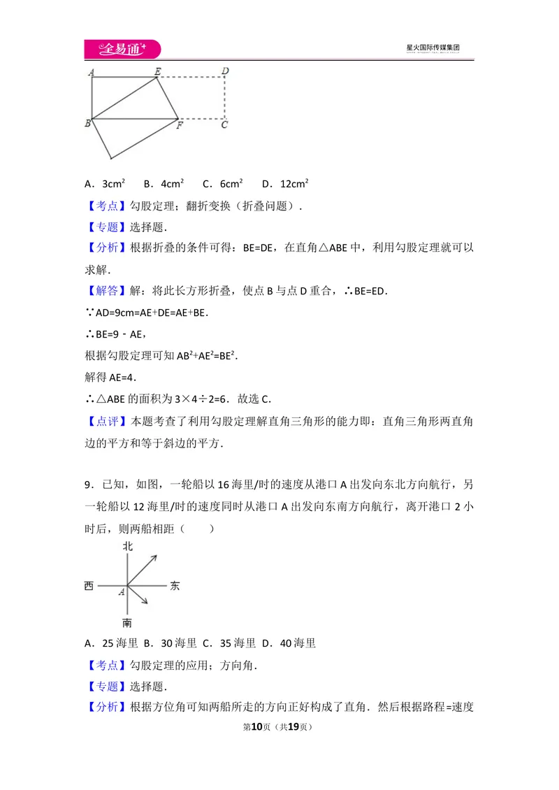 《初中数学人教八下第十七章卷（2）_初中全科目同步习题+精品试卷（7-9年级）_25秋初中数学《同步习题+精品试卷》_初中数学人教版试卷_初中数学人教版7-9年级上册_《同步试题》》第10页预览