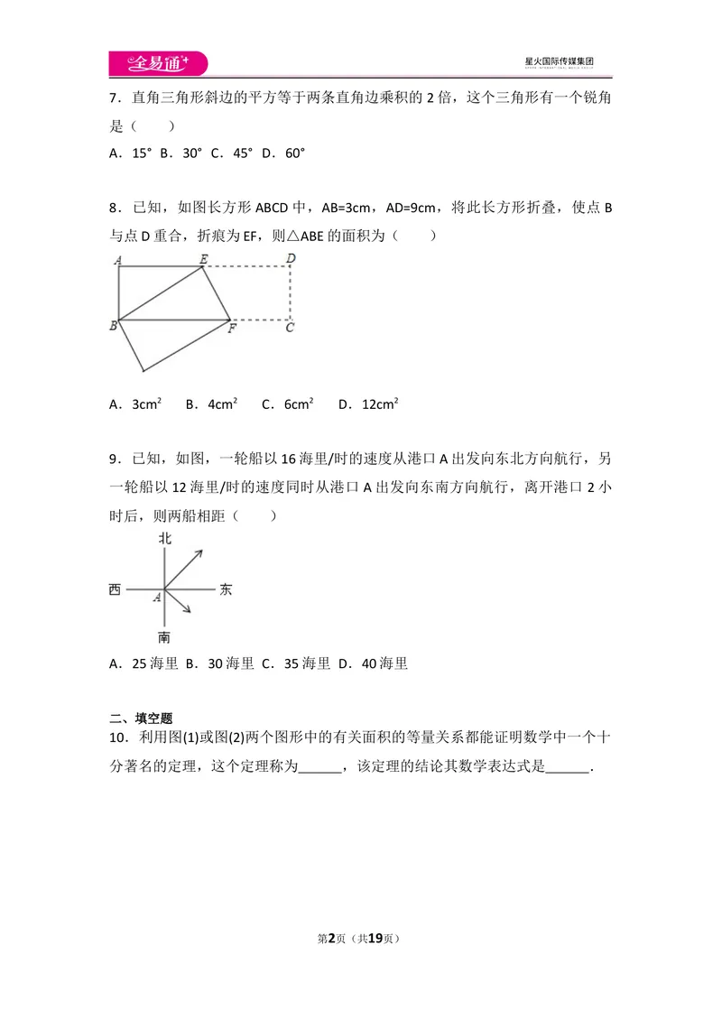 《初中数学人教八下第十七章卷（2）_初中全科目同步习题+精品试卷（7-9年级）_25秋初中数学《同步习题+精品试卷》_初中数学人教版试卷_初中数学人教版7-9年级上册_《同步试题》》第2页预览