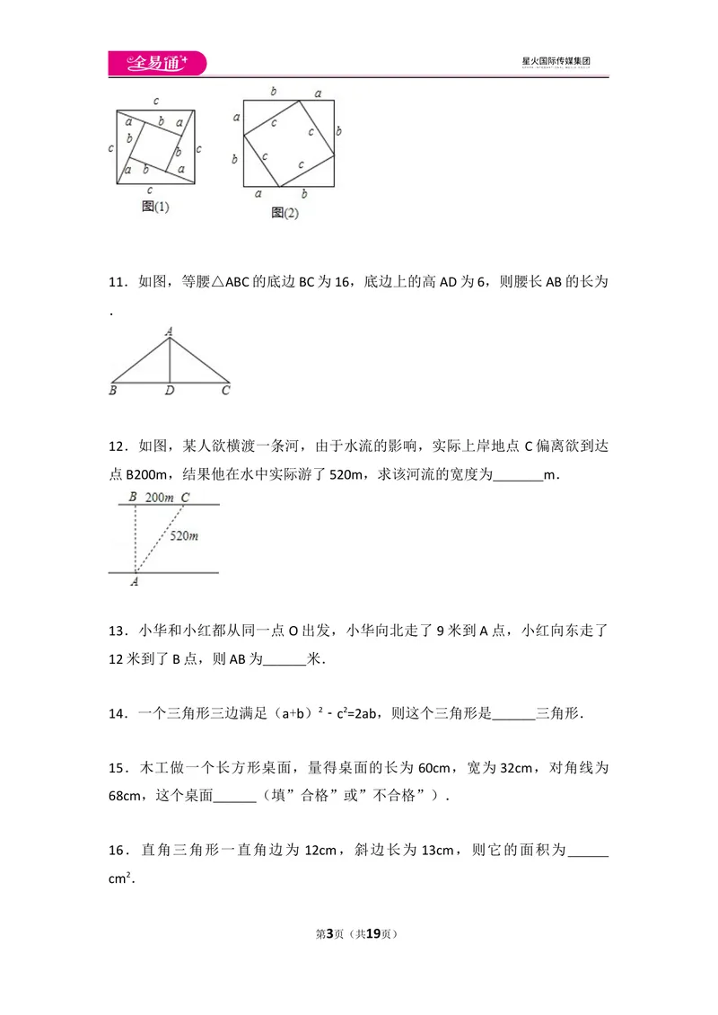 《初中数学人教八下第十七章卷（2）_初中全科目同步习题+精品试卷（7-9年级）_25秋初中数学《同步习题+精品试卷》_初中数学人教版试卷_初中数学人教版7-9年级上册_《同步试题》》第3页预览