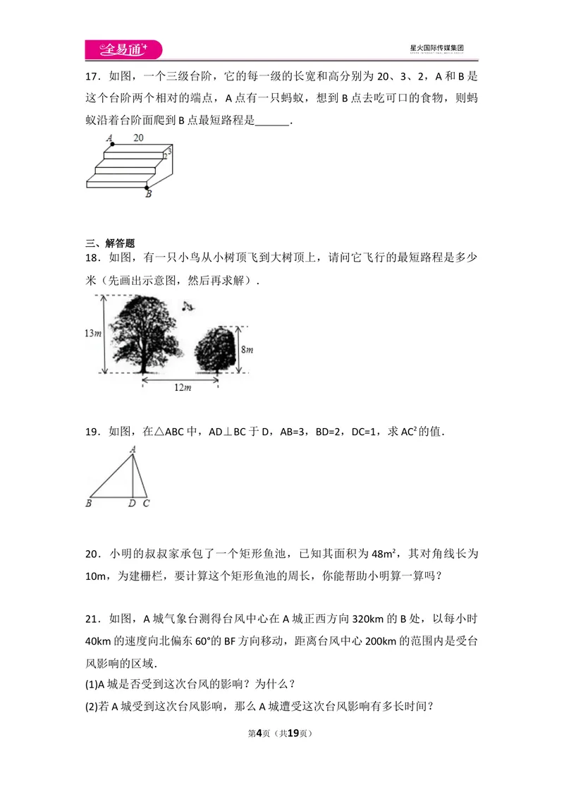 《初中数学人教八下第十七章卷（2）_初中全科目同步习题+精品试卷（7-9年级）_25秋初中数学《同步习题+精品试卷》_初中数学人教版试卷_初中数学人教版7-9年级上册_《同步试题》》第4页预览