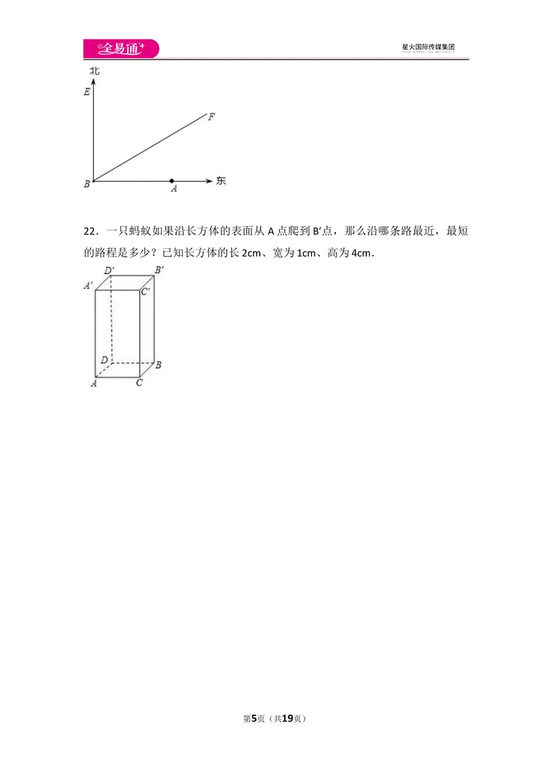 《初中数学人教八下第十七章卷（2）_初中全科目同步习题+精品试卷（7-9年级）_25秋初中数学《同步习题+精品试卷》_初中数学人教版试卷_初中数学人教版7-9年级上册_《同步试题》》第5页预览