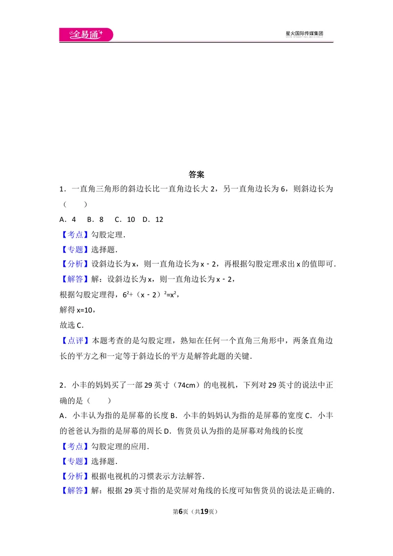 《初中数学人教八下第十七章卷（2）_初中全科目同步习题+精品试卷（7-9年级）_25秋初中数学《同步习题+精品试卷》_初中数学人教版试卷_初中数学人教版7-9年级上册_《同步试题》》第6页预览