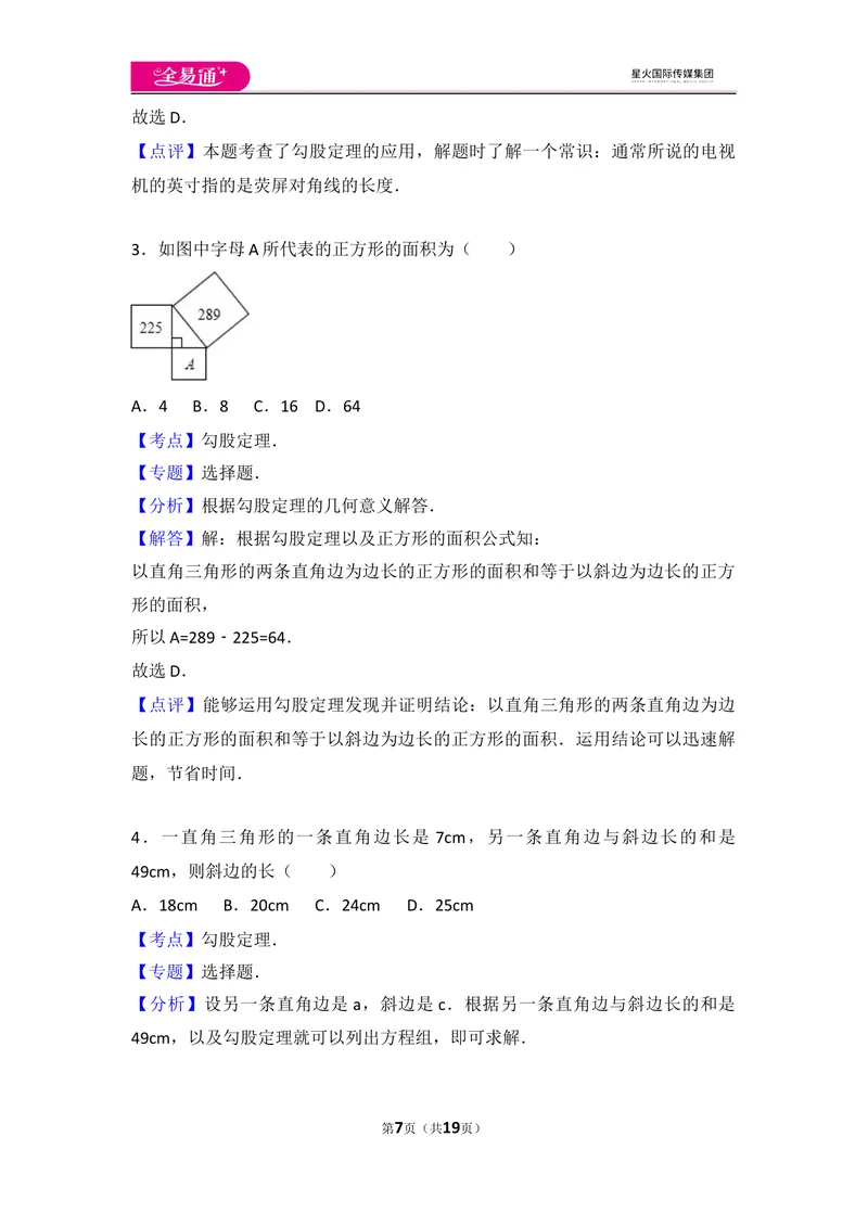 《初中数学人教八下第十七章卷（2）_初中全科目同步习题+精品试卷（7-9年级）_25秋初中数学《同步习题+精品试卷》_初中数学人教版试卷_初中数学人教版7-9年级上册_《同步试题》》第7页预览