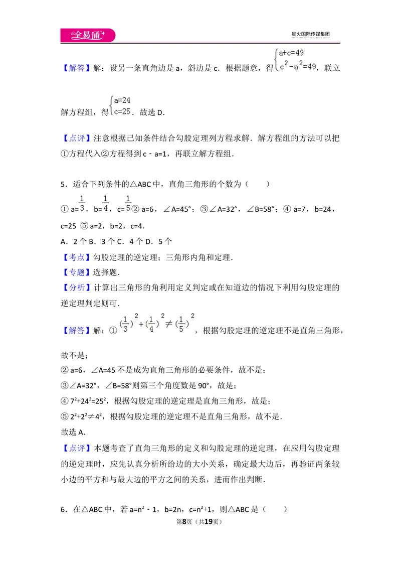 《初中数学人教八下第十七章卷（2）_初中全科目同步习题+精品试卷（7-9年级）_25秋初中数学《同步习题+精品试卷》_初中数学人教版试卷_初中数学人教版7-9年级上册_《同步试题》》第8页预览