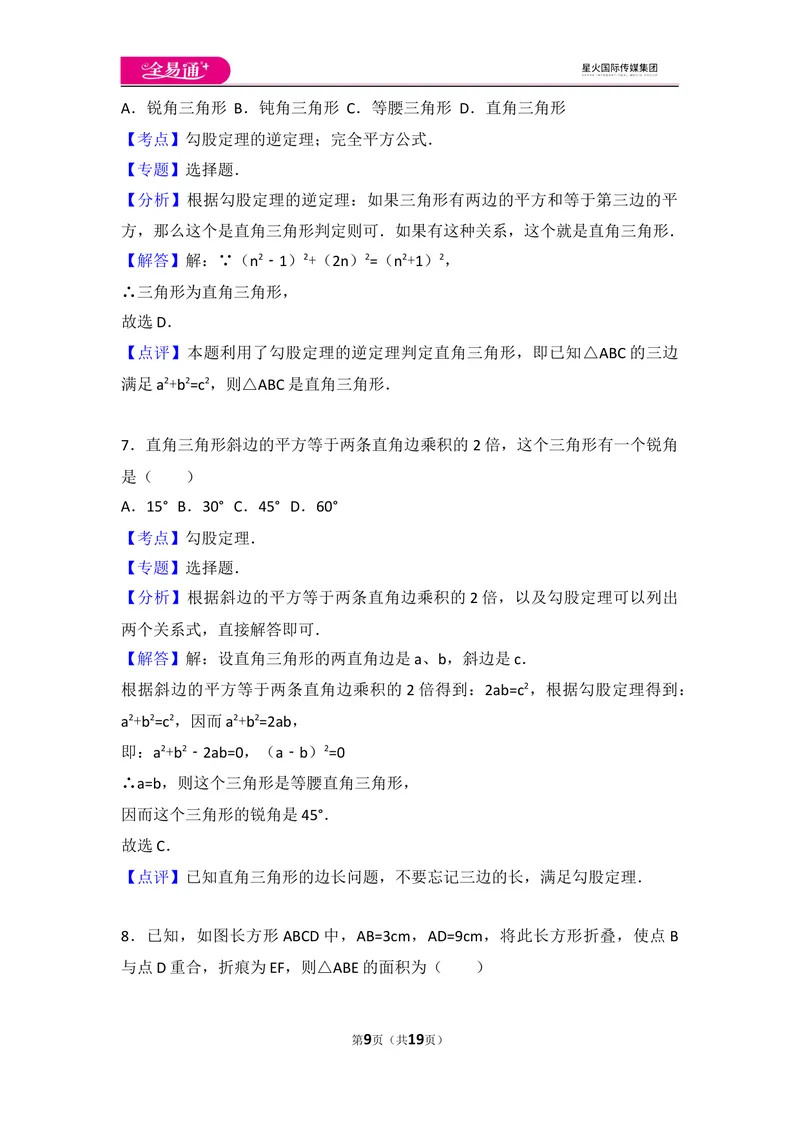 《初中数学人教八下第十七章卷（2）_初中全科目同步习题+精品试卷（7-9年级）_25秋初中数学《同步习题+精品试卷》_初中数学人教版试卷_初中数学人教版7-9年级上册_《同步试题》》第9页预览