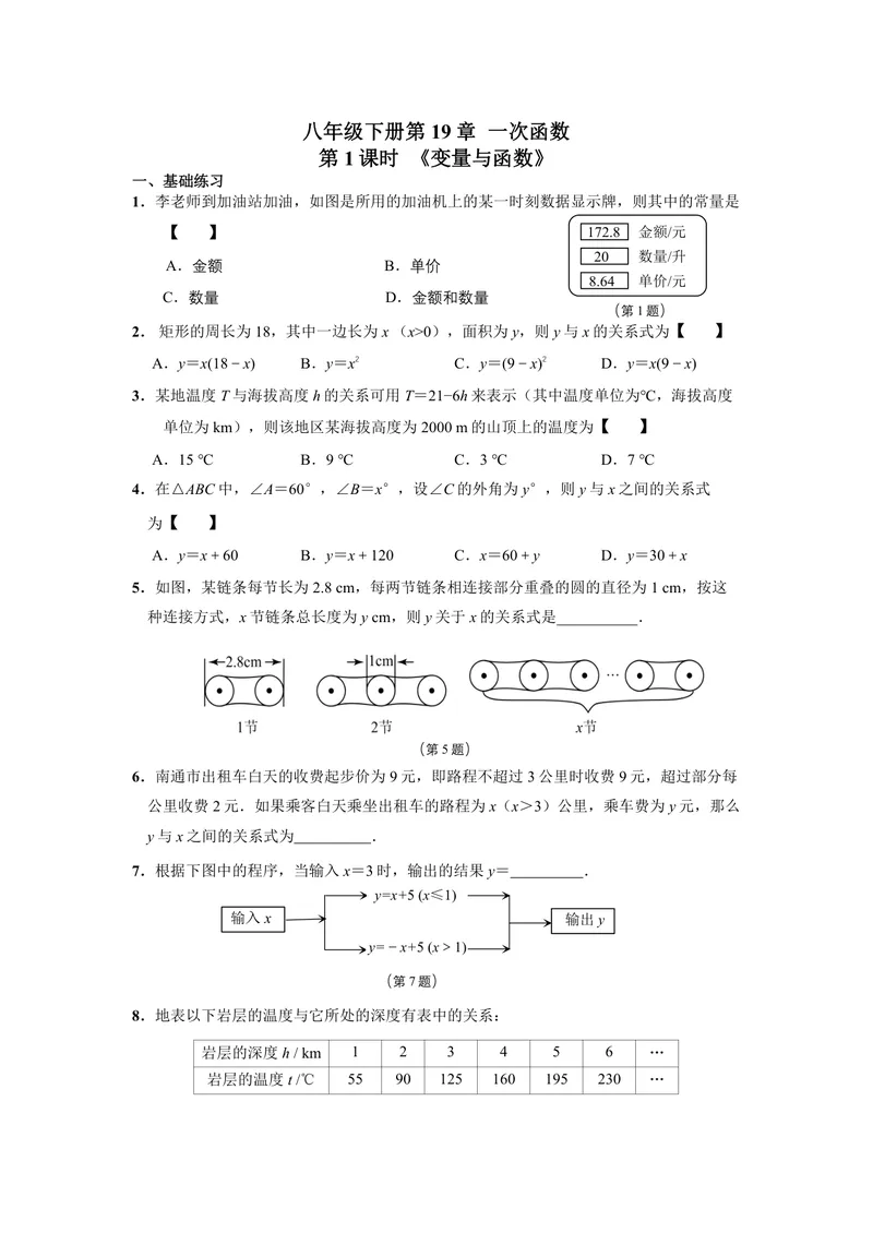 《初中数学八年级下册第19单元一次函数单元作业_0作业_初中全科目同步习题+精品试卷（7-9年级）_25秋初中数学《同步习题+精品试卷》_初中数学苏科版试卷_《优秀作业单》_八年级》第1页预览