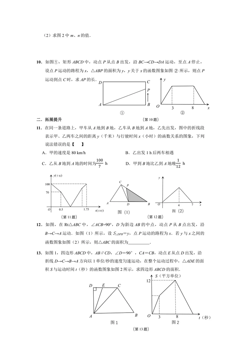 《初中数学八年级下册第19单元一次函数单元作业_0作业_初中全科目同步习题+精品试卷（7-9年级）_25秋初中数学《同步习题+精品试卷》_初中数学苏科版试卷_《优秀作业单》_八年级》第10页预览