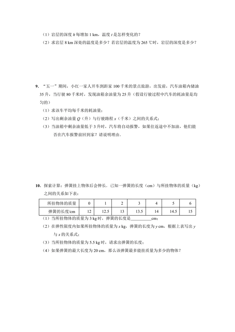 《初中数学八年级下册第19单元一次函数单元作业_0作业_初中全科目同步习题+精品试卷（7-9年级）_25秋初中数学《同步习题+精品试卷》_初中数学苏科版试卷_《优秀作业单》_八年级》第2页预览