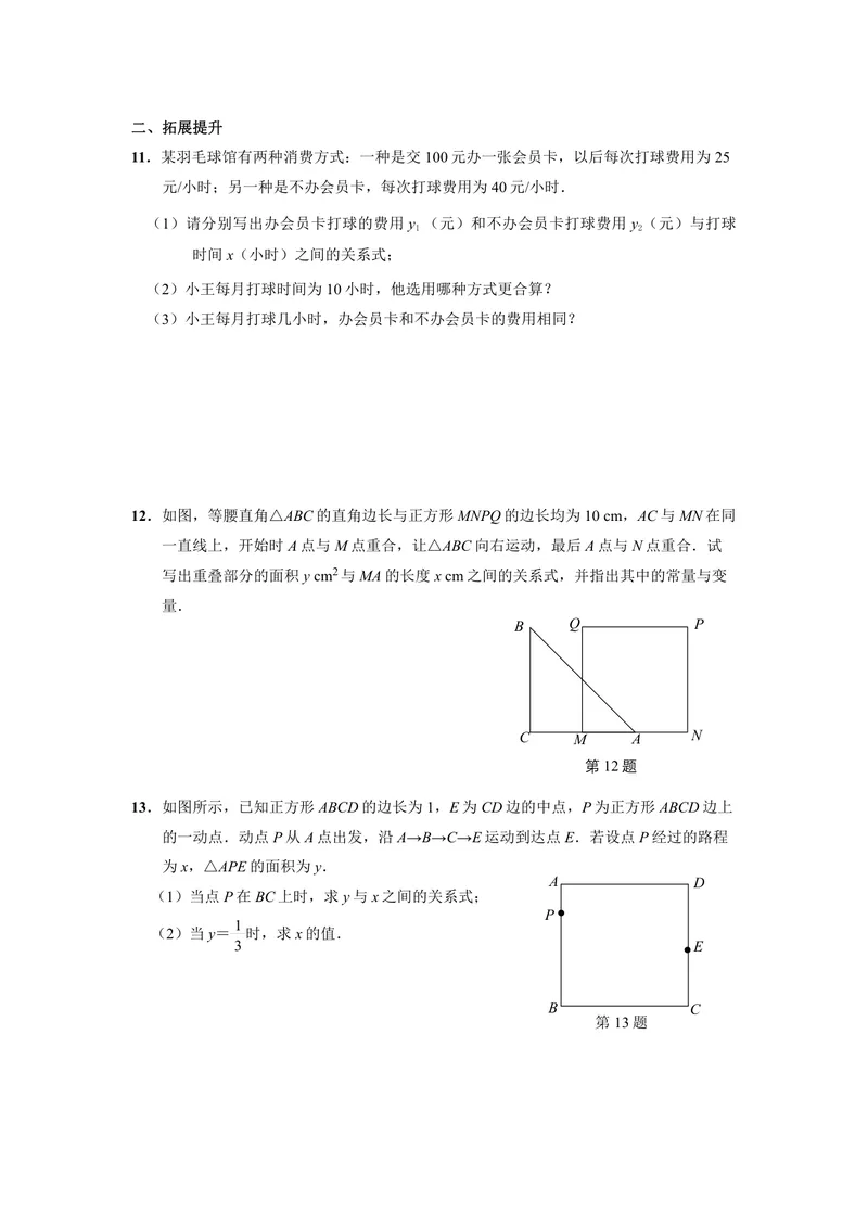 《初中数学八年级下册第19单元一次函数单元作业_0作业_初中全科目同步习题+精品试卷（7-9年级）_25秋初中数学《同步习题+精品试卷》_初中数学苏科版试卷_《优秀作业单》_八年级》第3页预览