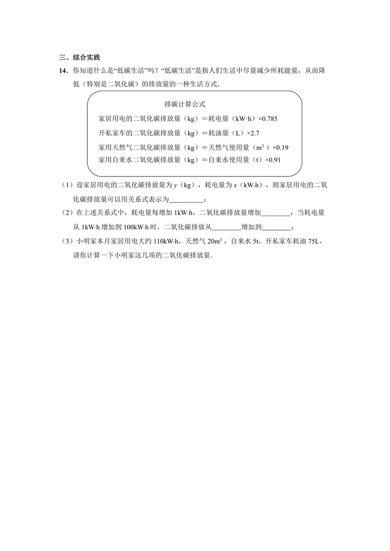 《初中数学八年级下册第19单元一次函数单元作业_0作业_初中全科目同步习题+精品试卷（7-9年级）_25秋初中数学《同步习题+精品试卷》_初中数学苏科版试卷_《优秀作业单》_八年级》第4页预览