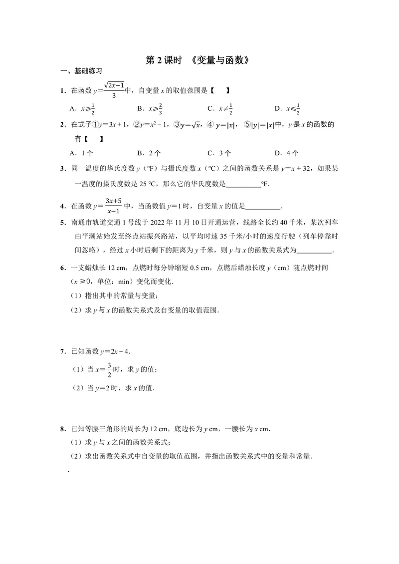 《初中数学八年级下册第19单元一次函数单元作业_0作业_初中全科目同步习题+精品试卷（7-9年级）_25秋初中数学《同步习题+精品试卷》_初中数学苏科版试卷_《优秀作业单》_八年级》第5页预览