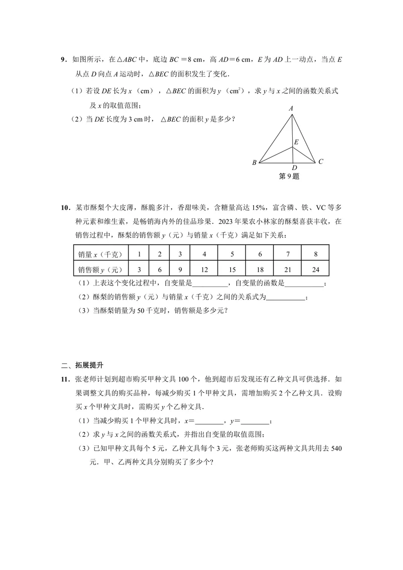 《初中数学八年级下册第19单元一次函数单元作业_0作业_初中全科目同步习题+精品试卷（7-9年级）_25秋初中数学《同步习题+精品试卷》_初中数学苏科版试卷_《优秀作业单》_八年级》第6页预览