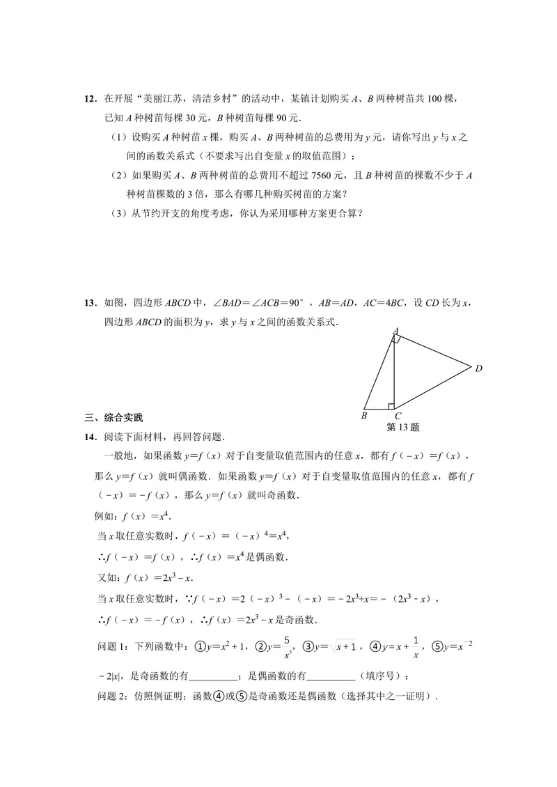 《初中数学八年级下册第19单元一次函数单元作业_0作业_初中全科目同步习题+精品试卷（7-9年级）_25秋初中数学《同步习题+精品试卷》_初中数学苏科版试卷_《优秀作业单》_八年级》第7页预览